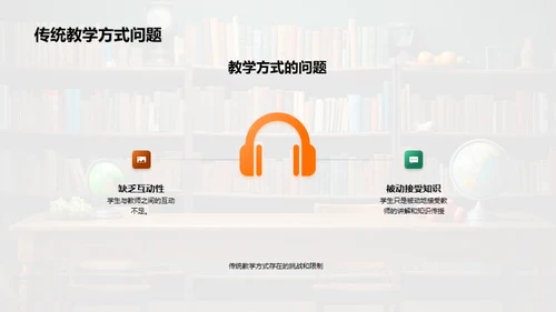 教学革新：探索新模式