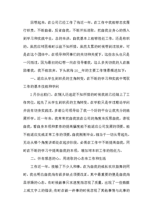 人事专员个人工作总结