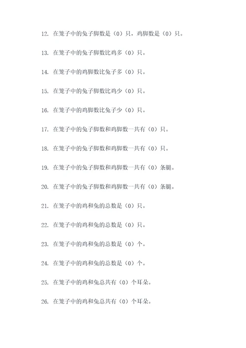 鸡兔同笼假设法填空题