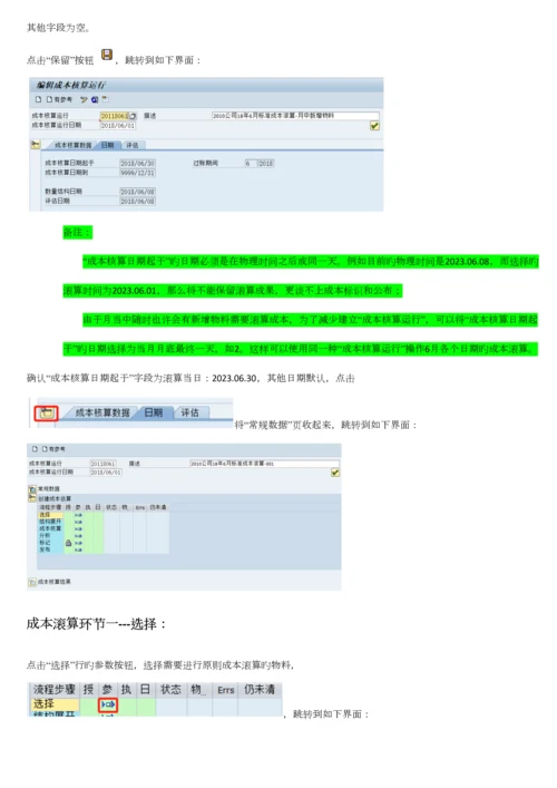 SAPERPFICO标准成本发布指导手册.docx