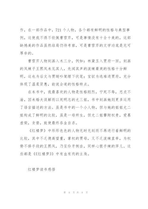 红楼梦小说第一回读后感5篇.docx