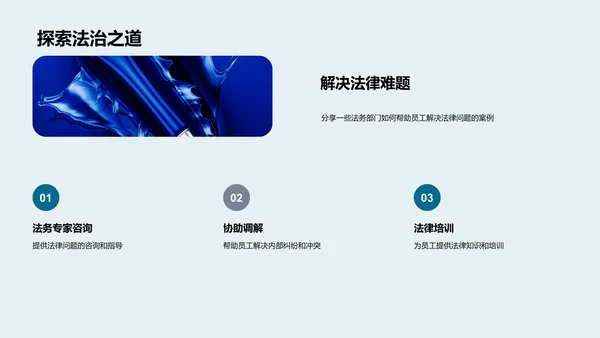 法务部门：公司的守护者