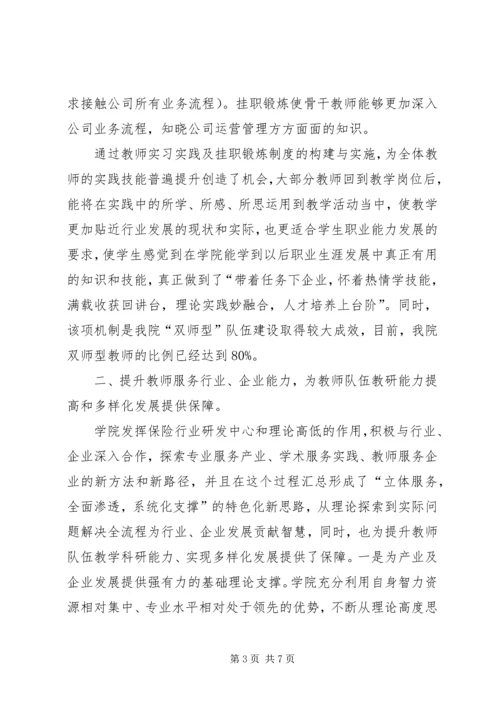 保险职院：创新校企合作提升教育质量 (3).docx