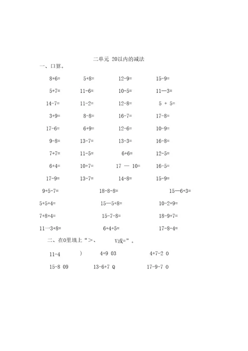 一年级数学各单元作业各单元重难点