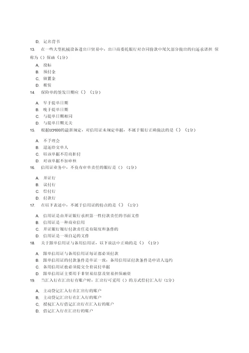 国际结算复习资料普通用卷