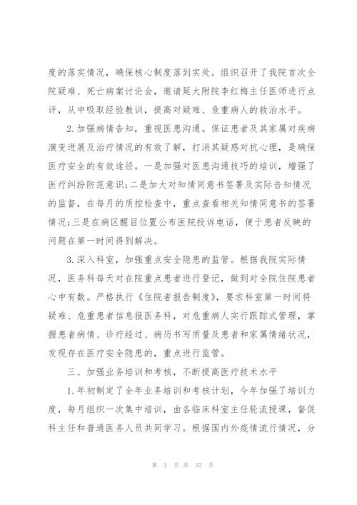 科室年终总结版（10篇）.docx