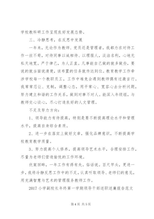 小学副校长分管教育教学工作个人年度述职报告.docx