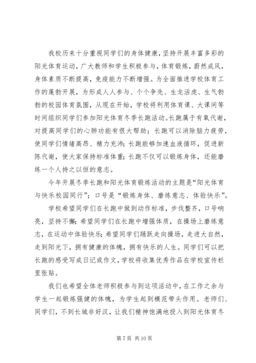 体育活动启动仪式上的致辞.docx