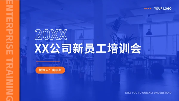 蓝橙色实景员工培训PPT模板