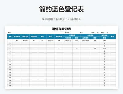 简约蓝色登记表