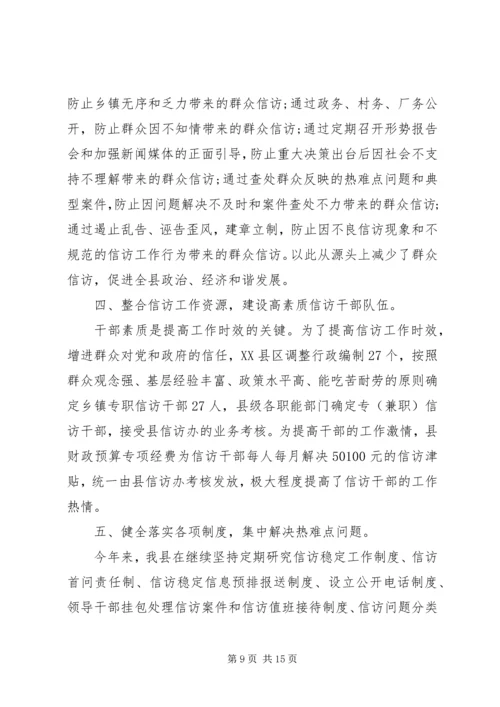 信访工作经验交流范文.docx