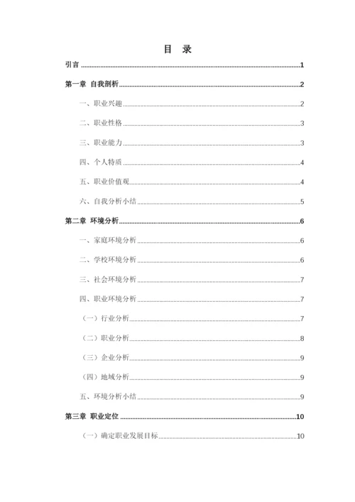 16页5300字金属材料工程专业职业生涯规划.docx