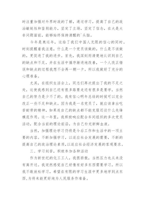 个人政治思想表现总结.docx