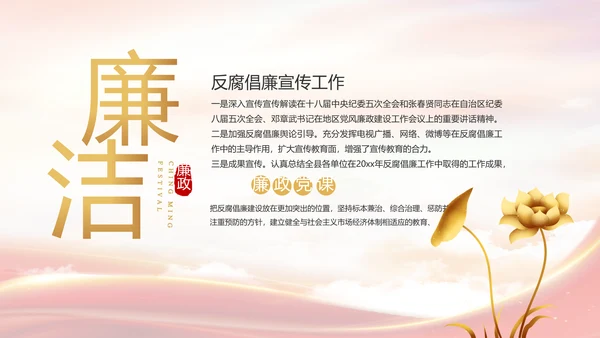 大气党风廉政建设工作总结动态PPT