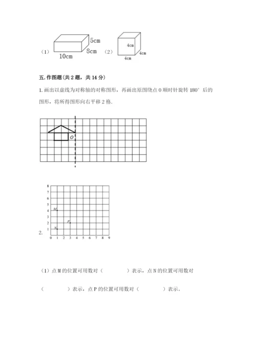 人教版五年级下册数学期末考试试卷附下载答案.docx