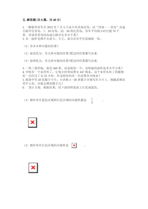 人教版五年级上册数学期末考试试卷（名师推荐）.docx