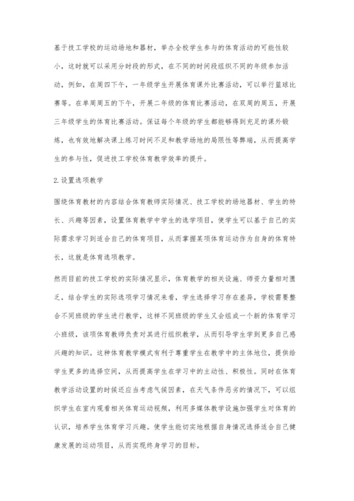 关于技工学校体育教学模式的思考.docx