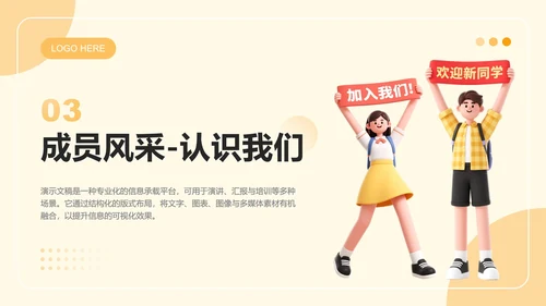 黄色小清新风社团迎新介绍欢迎新同学PPT模板