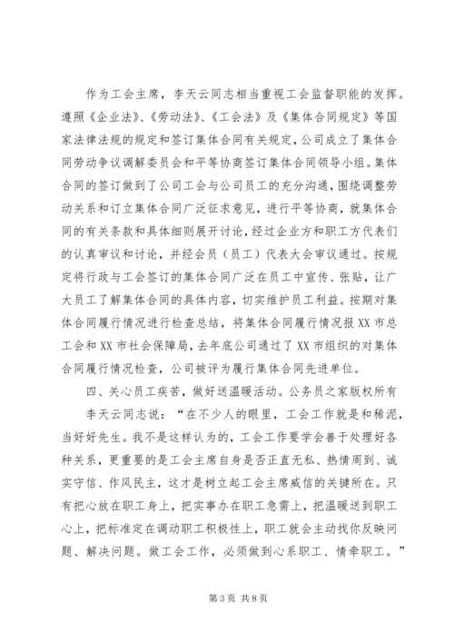 优秀电信工会工作者事迹.docx