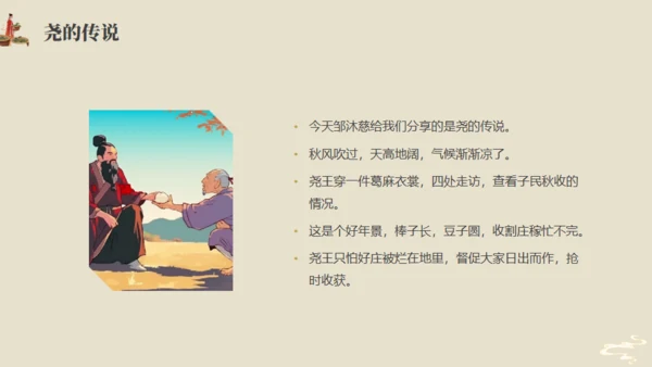 中国神话故事，尧的传说通用PPT模板