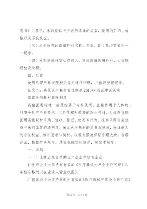 医用高值耗材管理制度.docx