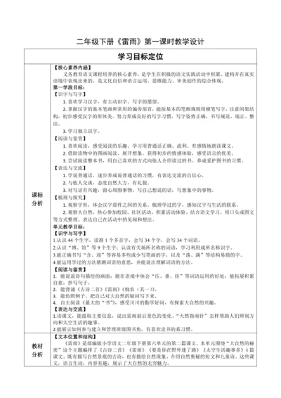 【大单元】16《雷雨》第一课时 教学设计