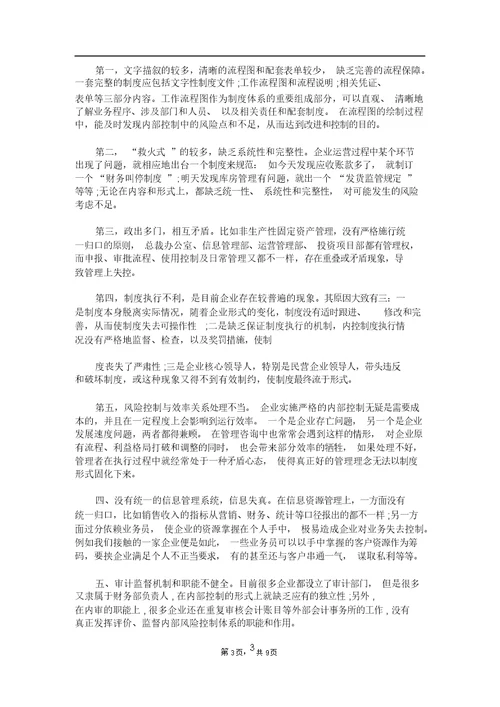 房地产企业应如何建立内控制度