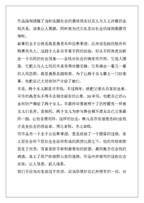 高老头读后感800字高中生 高老头读后感范文