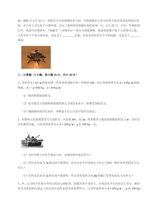 小卷练透广东深圳市高级中学物理八年级下册期末考试同步测评试题（含解析）.docx