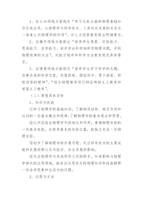 高中教师个人工作计划_2.docx