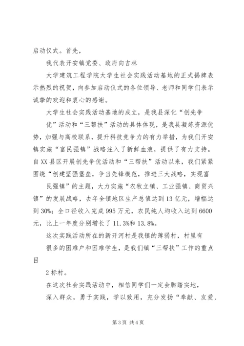 在保护母亲河启动仪式上的讲话 (2).docx