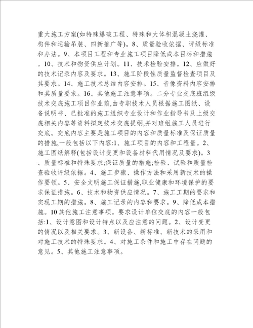 项目部总工程师标准的“技术交底到底应该包括哪些内容