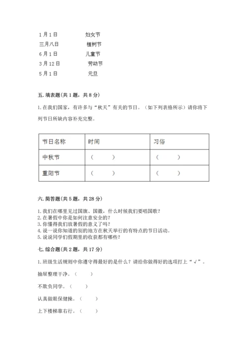 最新部编版二年级上册道德与法治期中测试卷（达标题）.docx