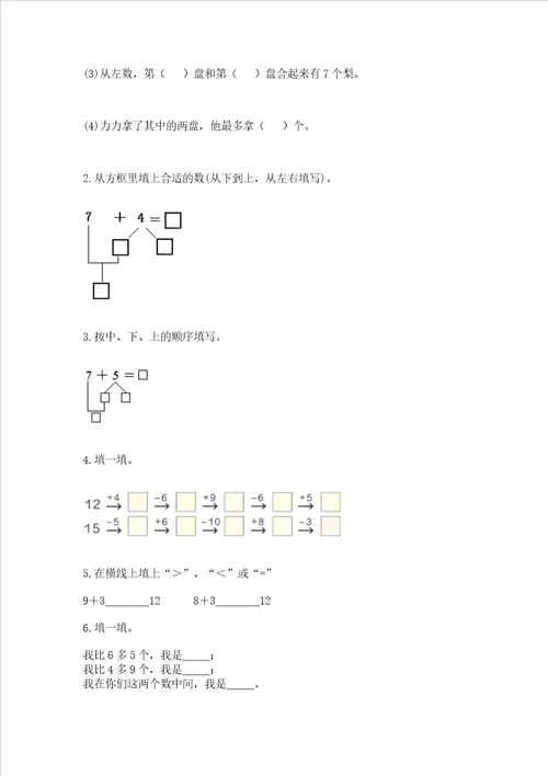 小学数学一年级 20以内的进位加法 练习题全国通用