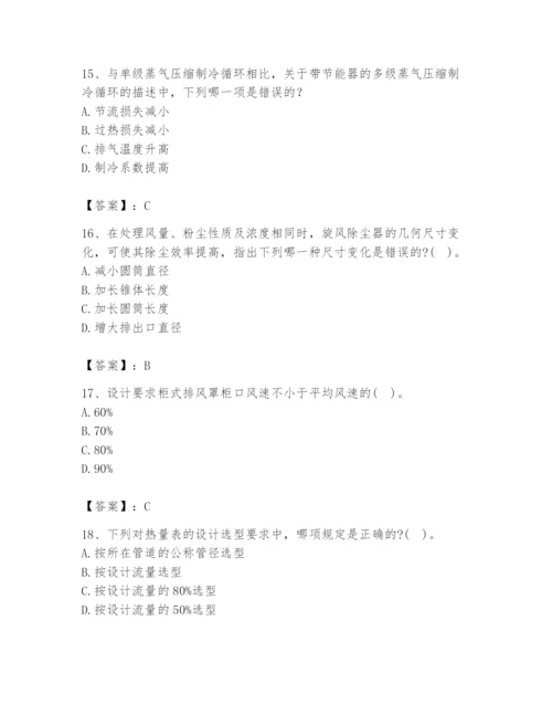 公用设备工程师之专业知识（暖通空调专业）题库（真题汇编）.docx