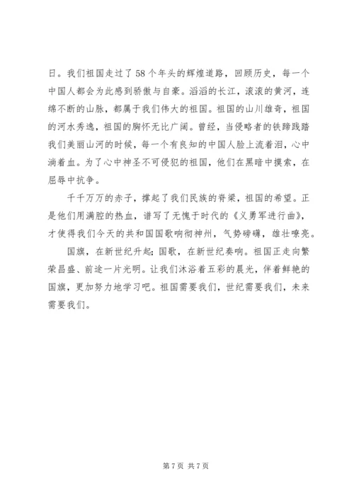 国旗在我心中演讲稿 (4).docx