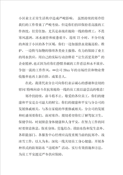 2022物业维修人员的表扬信