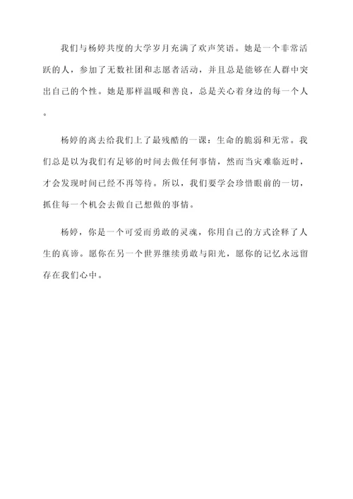 大学同学病逝感言