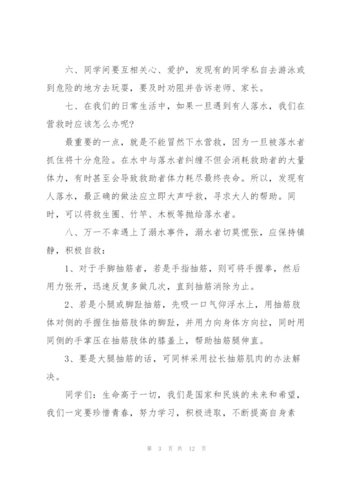 预防溺水演讲稿集总5篇.docx