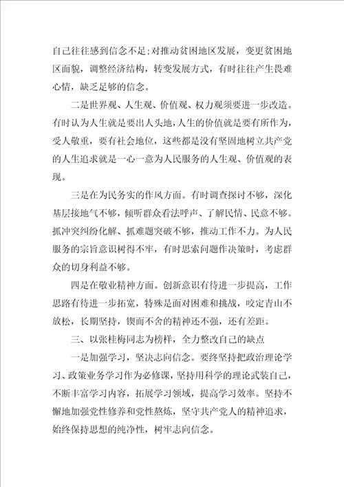 学习张桂梅先进事迹心得体会10篇大全