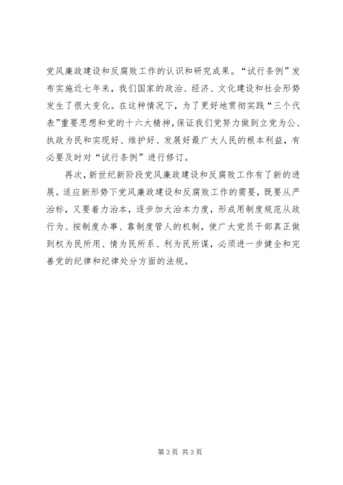 学习两个条例感想.docx