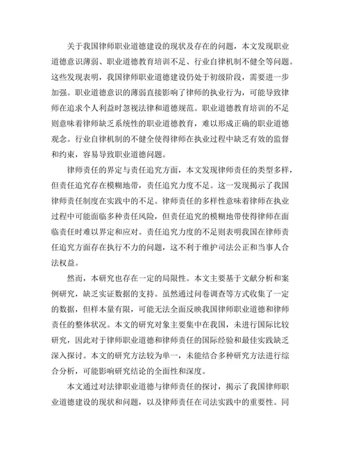 法律职业道德与律师责任的探讨