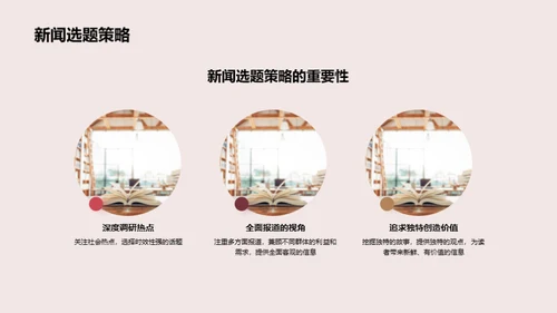 新闻媒体深度探讨