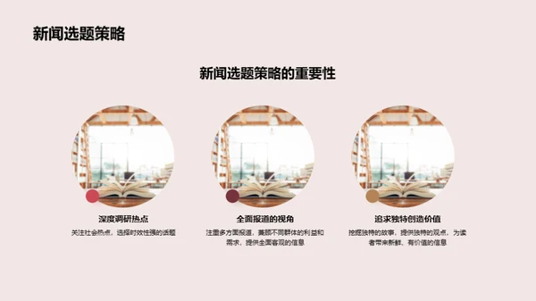 新闻媒体深度探讨