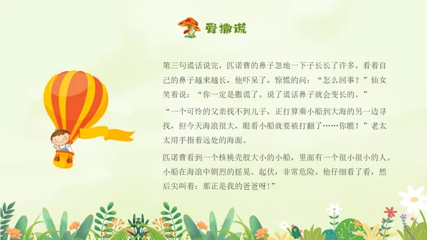绿色插画卡通手绘木偶奇遇记读书分享会PPT