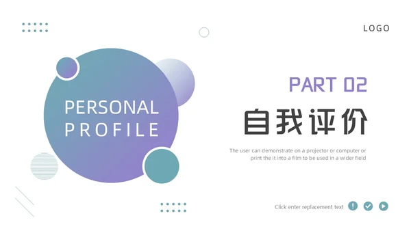 绿色紫色简约风入职自我介绍PPT模板