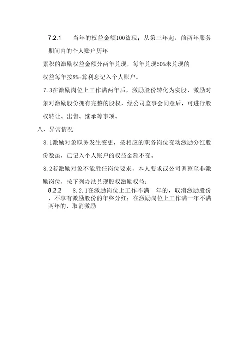 公司股权激励方案计划书二