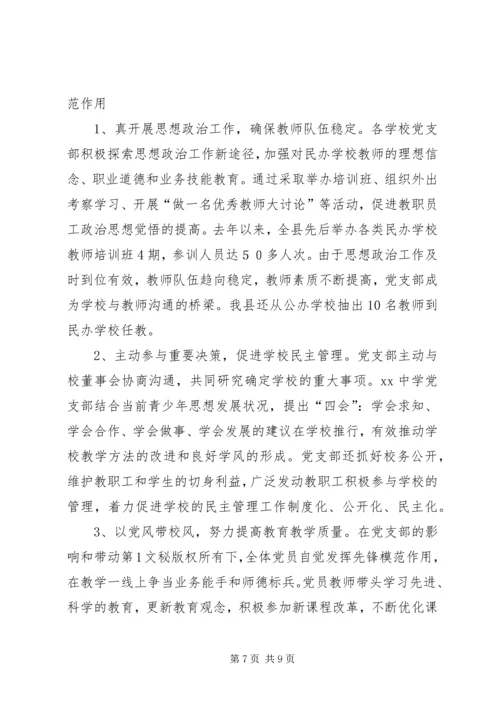 学校党建工作的实践与思考 (7).docx