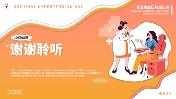 全国高血压日防法知识通用PPT模板