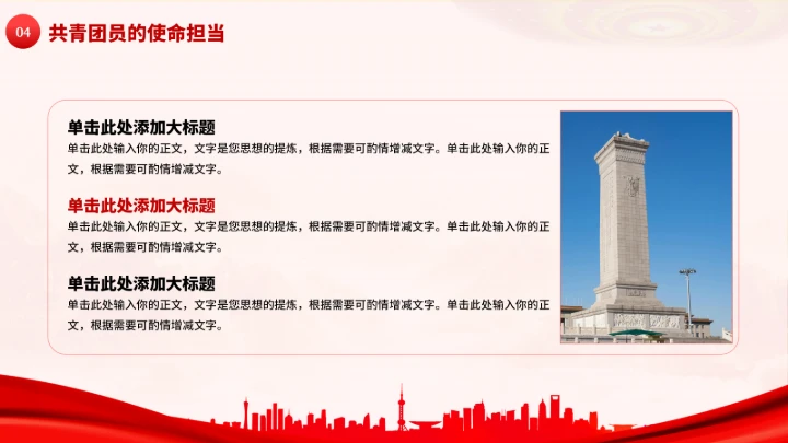 党政红色团课PPT